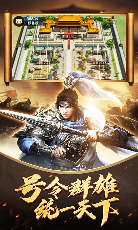 三国荣耀手机游戏截图一