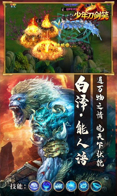 少年刀剑笑（异兽送血蛋）BT手游图五