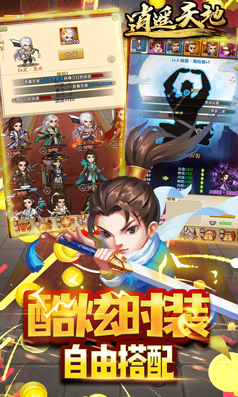 逍遥天地（充值免费点）游戏截图5