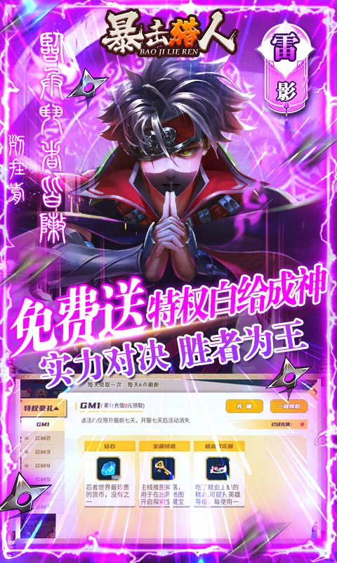 暴击猎人（送GM万抽）