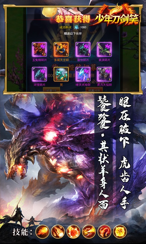 少年刀剑笑（异兽送血蛋）(图4)