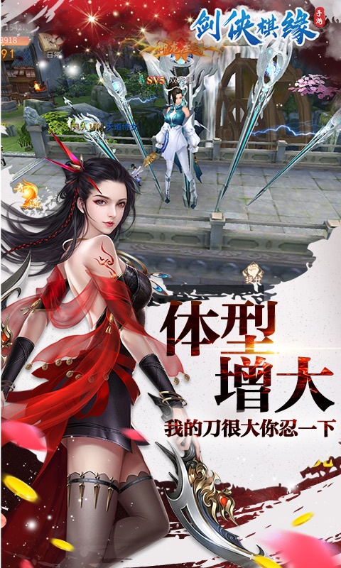 剑侠棋缘（无限换真充）游戏截图5