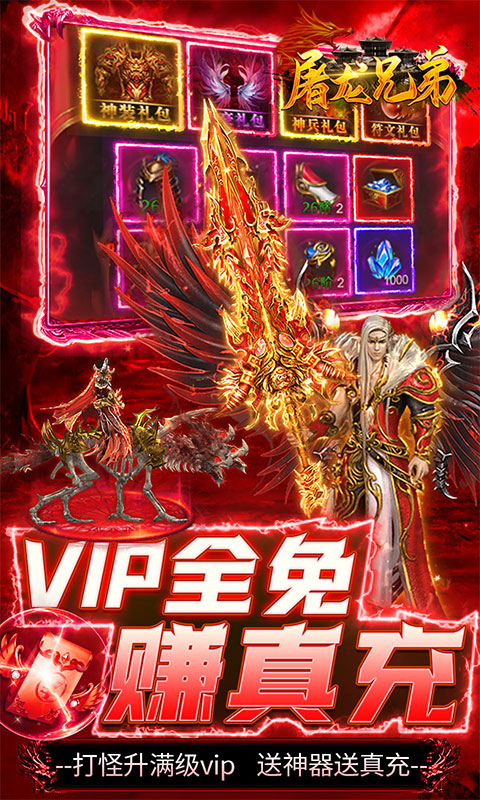 屠龙兄弟（送10万真充）(图4)