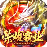 荣耀霸业（送GM2万充）首充礼包