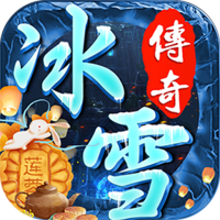 屠龙烈火（冰雪高爆单职）冬至礼包