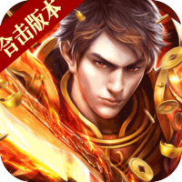 大屠龙（10元送顶赞）白银礼包