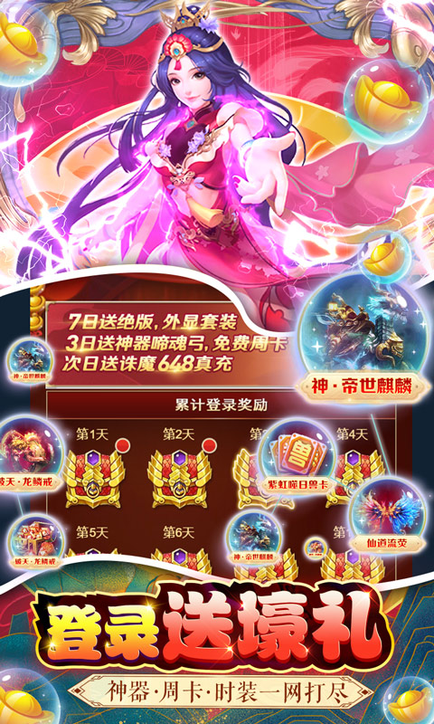 六界仙尊（GM隐藏后台）BT手游图四