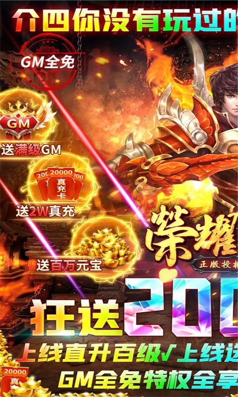 荣耀霸业（送GM2万充）变态游戏(图1)