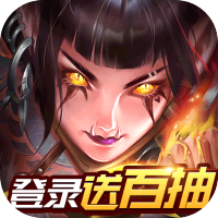 暗黑起源（登录送百抽）独家礼包