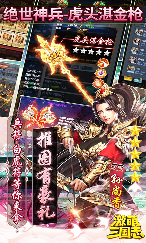 激萌三国志（0氪送赵云）游戏截图4