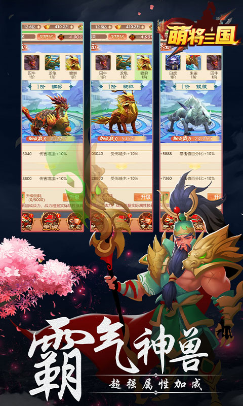 萌将三国(图4)