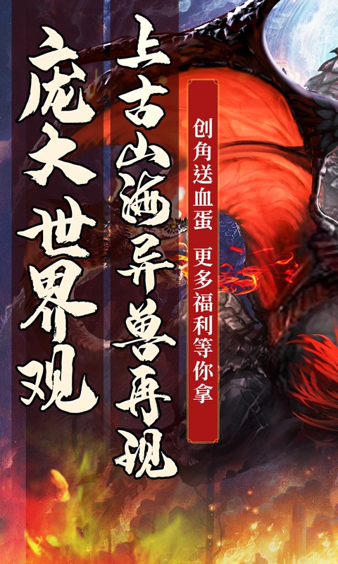 少年刀剑笑（异兽送血蛋）BT手游图一