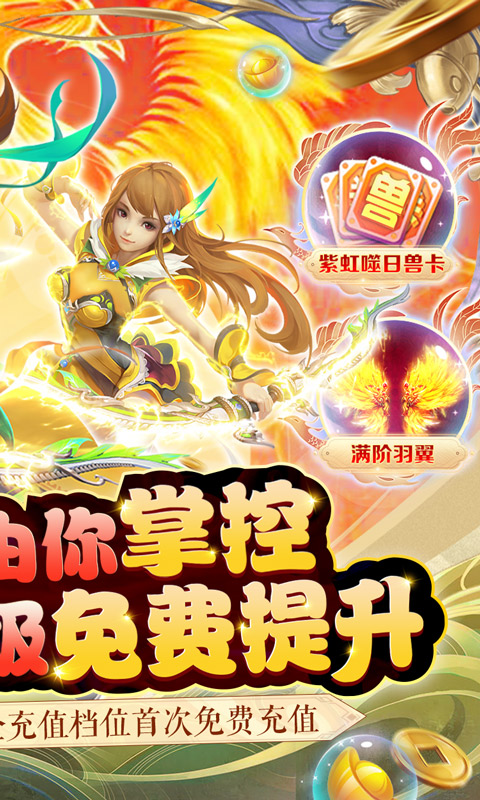 六界仙尊（GM隐藏后台）BT手游图二