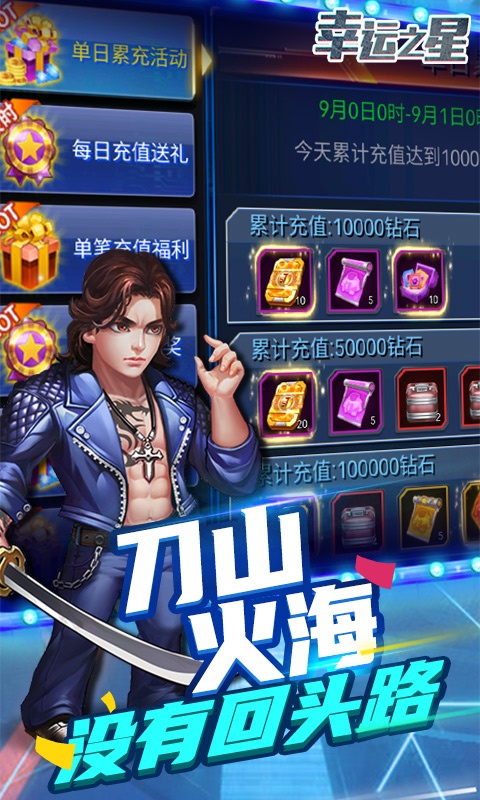 幸运之星（天天领充值）变态游戏(图5)