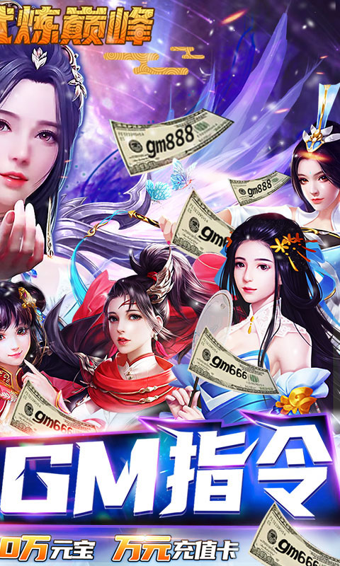 雪刀群侠传（万充GM指令）(图2)