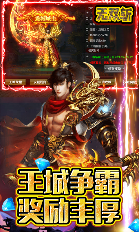 无双斩（单职业白虎）游戏截图3