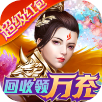 侠义九州（回收领万充）专属礼包
