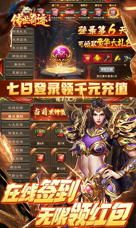 传世奇迹（充值送GM刀）变态游戏(图4)