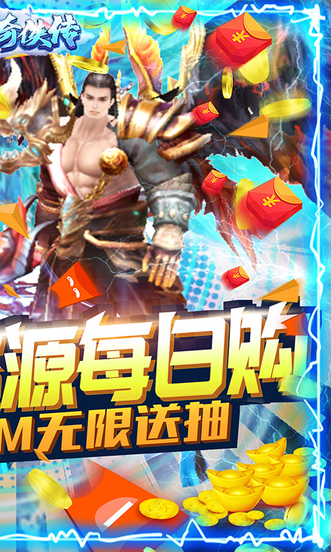诛剑奇侠传（无限货币无限抽）BT手游图二
