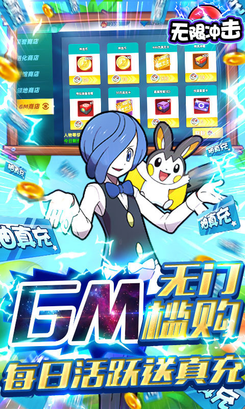 无限冲击（送20000真充）(图4)