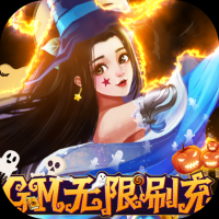 仙风道骨(GM刷充特权)节日礼包(高级)