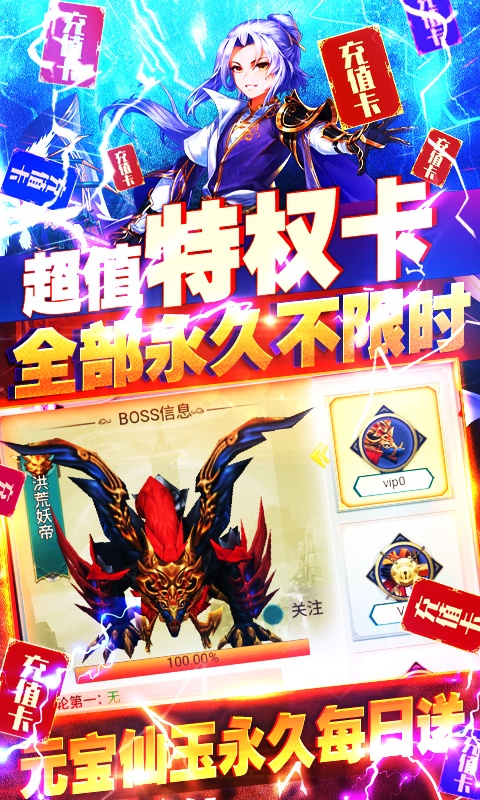 Q群仙传（无限刷真充）BT手游图五