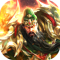 无双魏蜀吴（送真充连抽）万圣节特别礼包