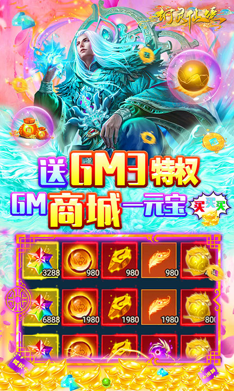 幻灵仙境（送10万真充）(图4)
