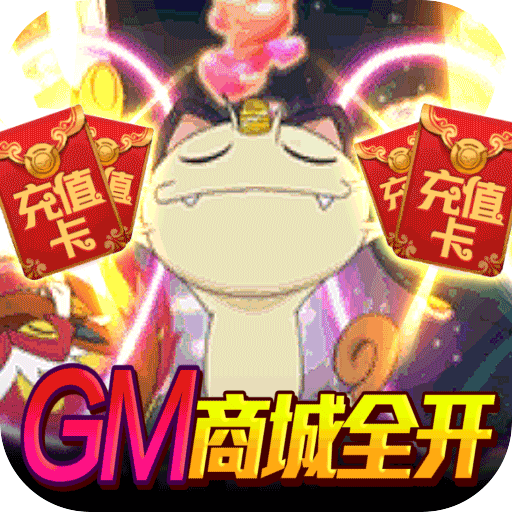 无限冲击（送20000真充）公益服