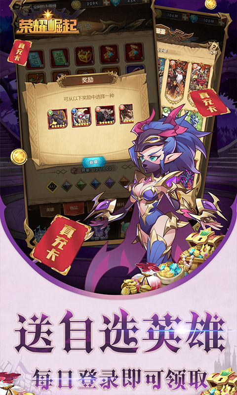 荣耀崛起（升级送真充）变态游戏(图3)