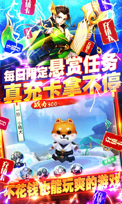 Q群仙传（无限刷真充）BT手游图四