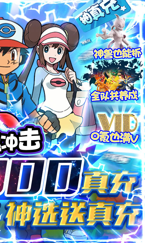 无限冲击（送20000真充）截图3