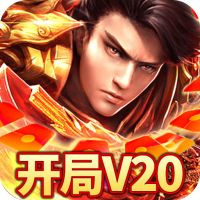 烈火星辰（送两万真充）专属礼包