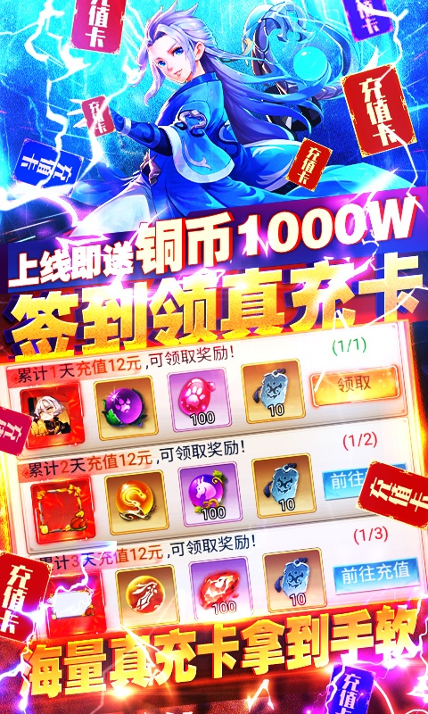 Q群仙传（无限刷真充）BT手游图二