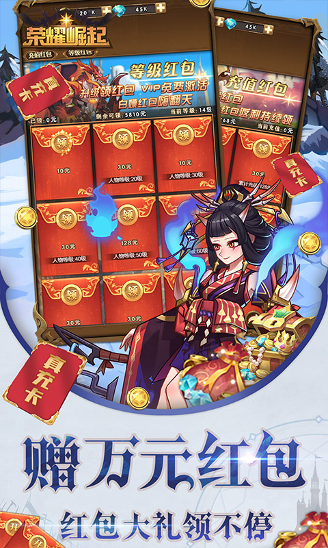 荣耀崛起（升级送真充）变态游戏(图4)