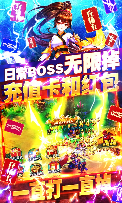Q群仙传（无限刷真充）BT手游图三