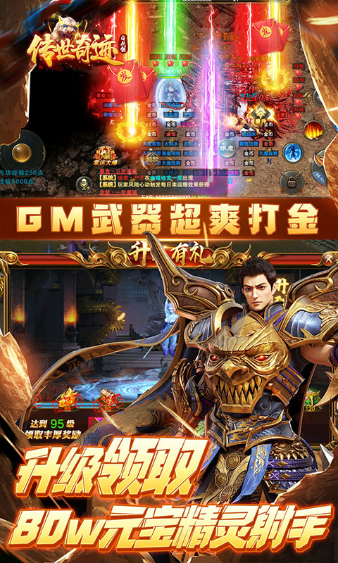 传世奇迹（充值送GM刀）变态游戏(图3)