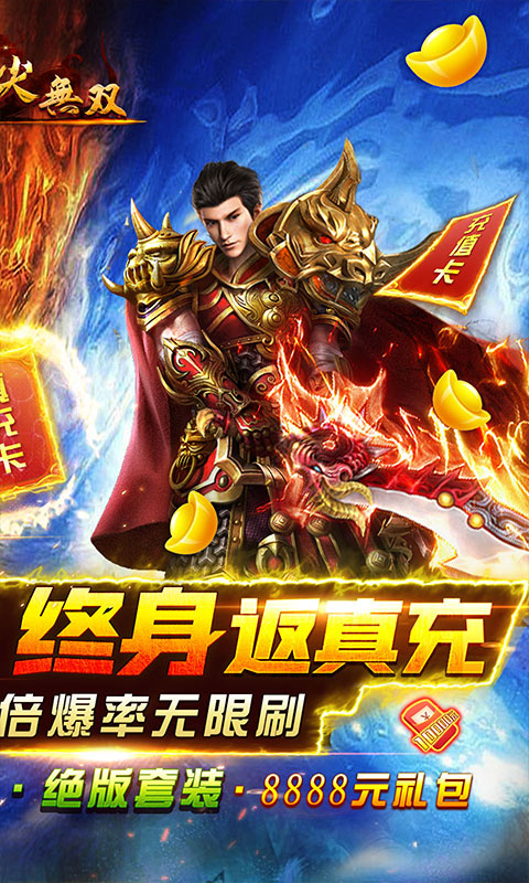 指尖无双（终生返真充）变态游戏(图2)