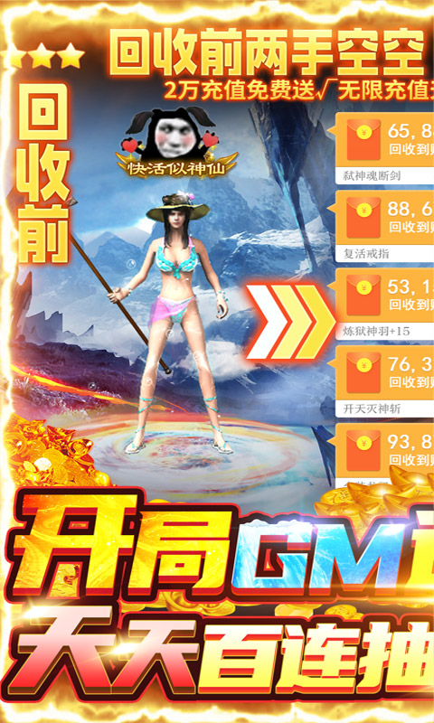 诸世王者（开局GM万充）变态游戏(图1)