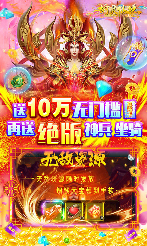 幻灵仙境（送10万真充）BT手游图三