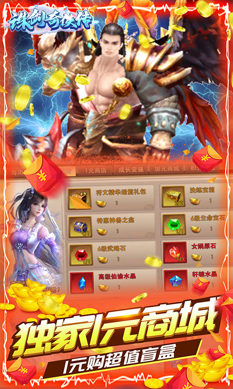 诛剑奇侠传（无限货币无限抽）截图4