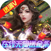 众神（金条无限领）专属礼包
