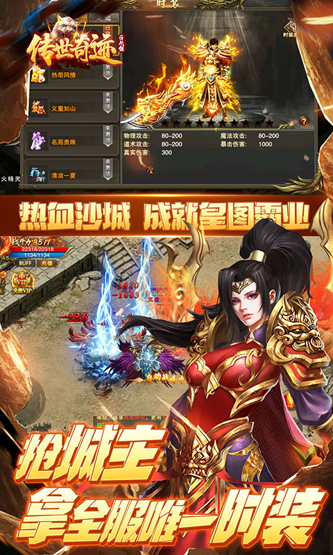 传世奇迹（充值送GM刀）BT手游图五