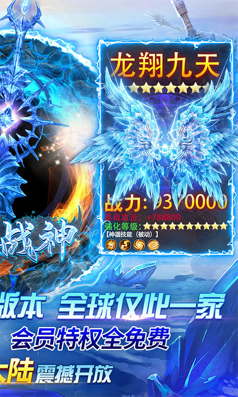 烈火战神（无限爆灵符）游戏截图2