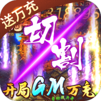 诸世王者（开局GM万充）社区礼包
