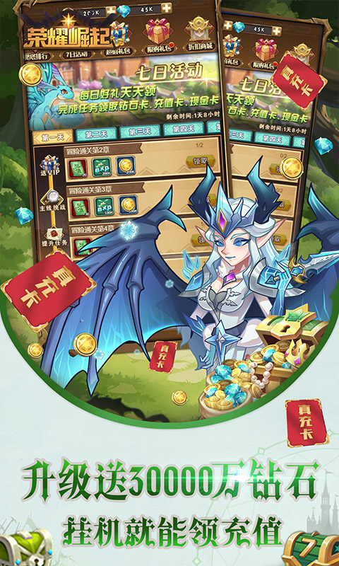 荣耀崛起（升级送真充）变态游戏(图5)