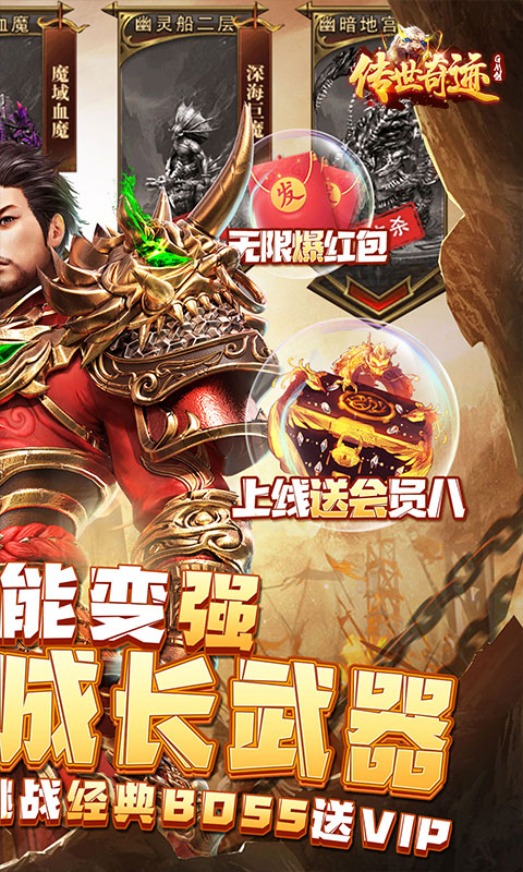传世奇迹（充值送GM刀）截图3