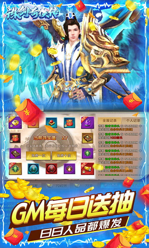 诛剑奇侠传（无限货币无限抽）(图5)