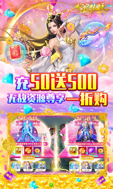 幻灵仙境（送10万真充）BT手游图五