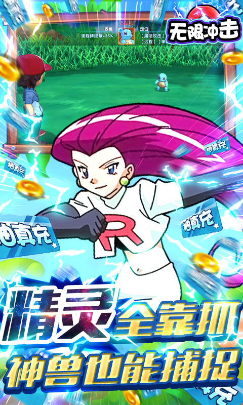 无限冲击（送20000真充）(图5)